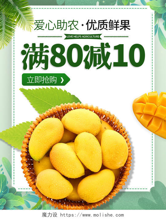 绿色清新简约水果美味芒果水果生鲜促销海报banner